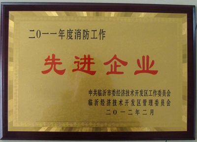 企业荣誉