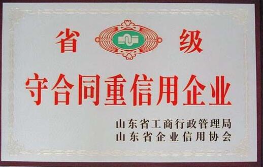 企业荣誉